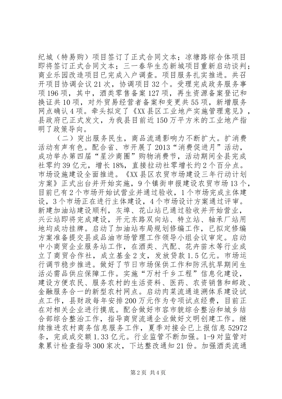 商务局19月工作总结_第2页