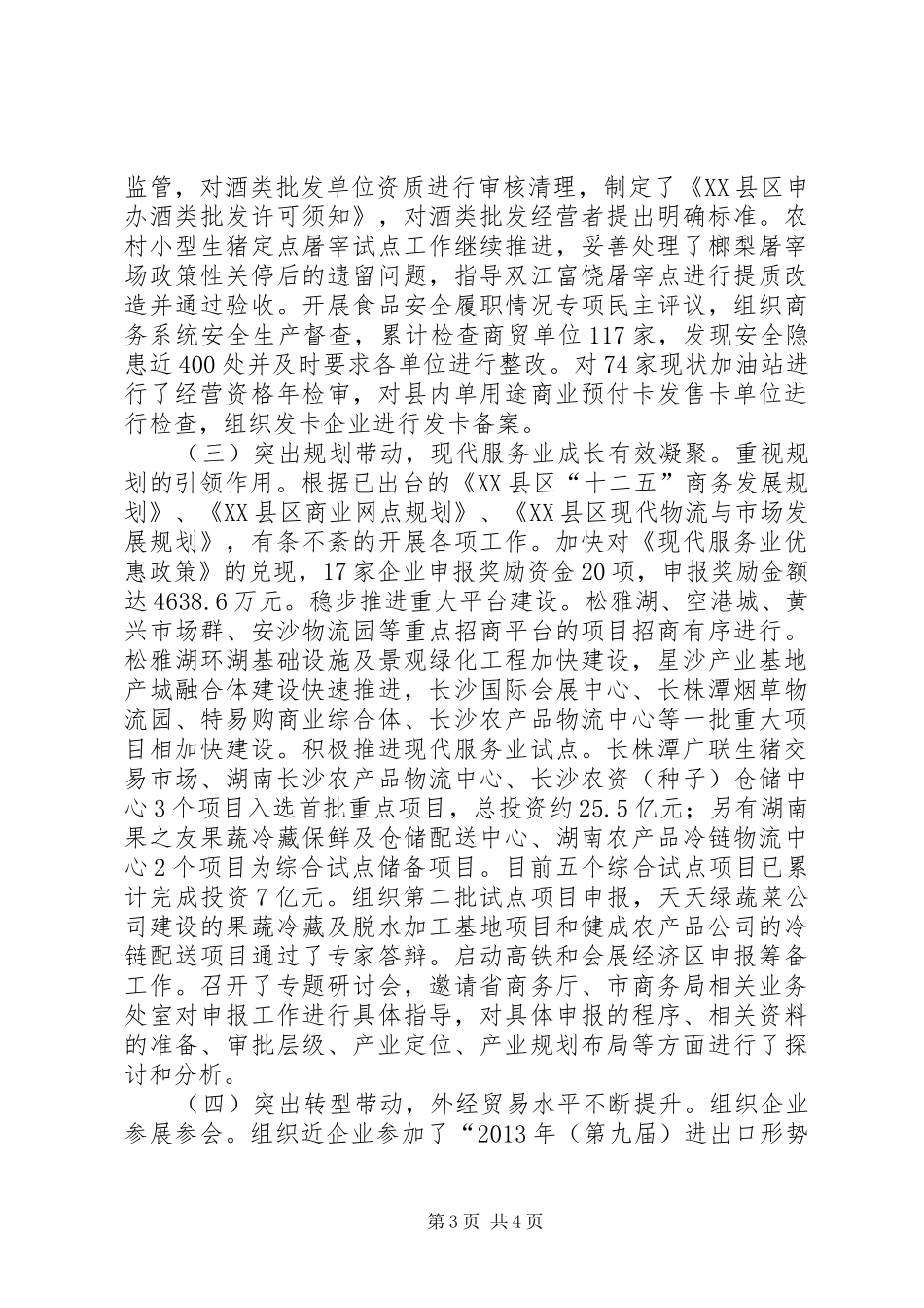 商务局19月工作总结_第3页
