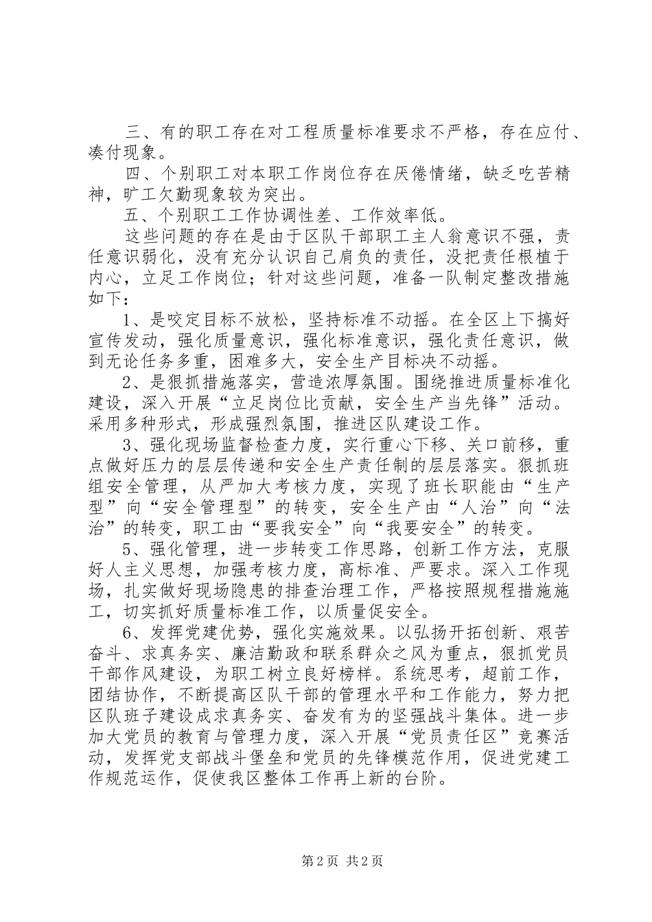 开展忠诚企业爱岗敬业活动总结_第2页