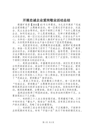 开展忠诚企业爱岗敬业活动总结