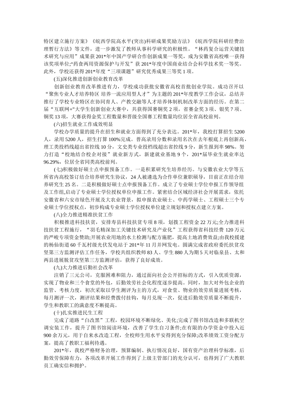 学院党委副书记个人述职述德述廉报告范文 _第2页