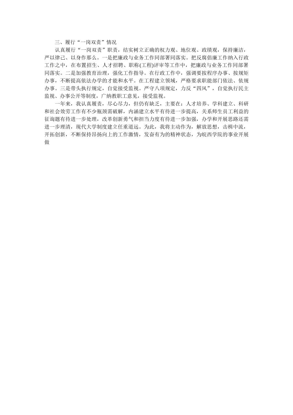 学院党委副书记个人述职述德述廉报告范文 _第3页