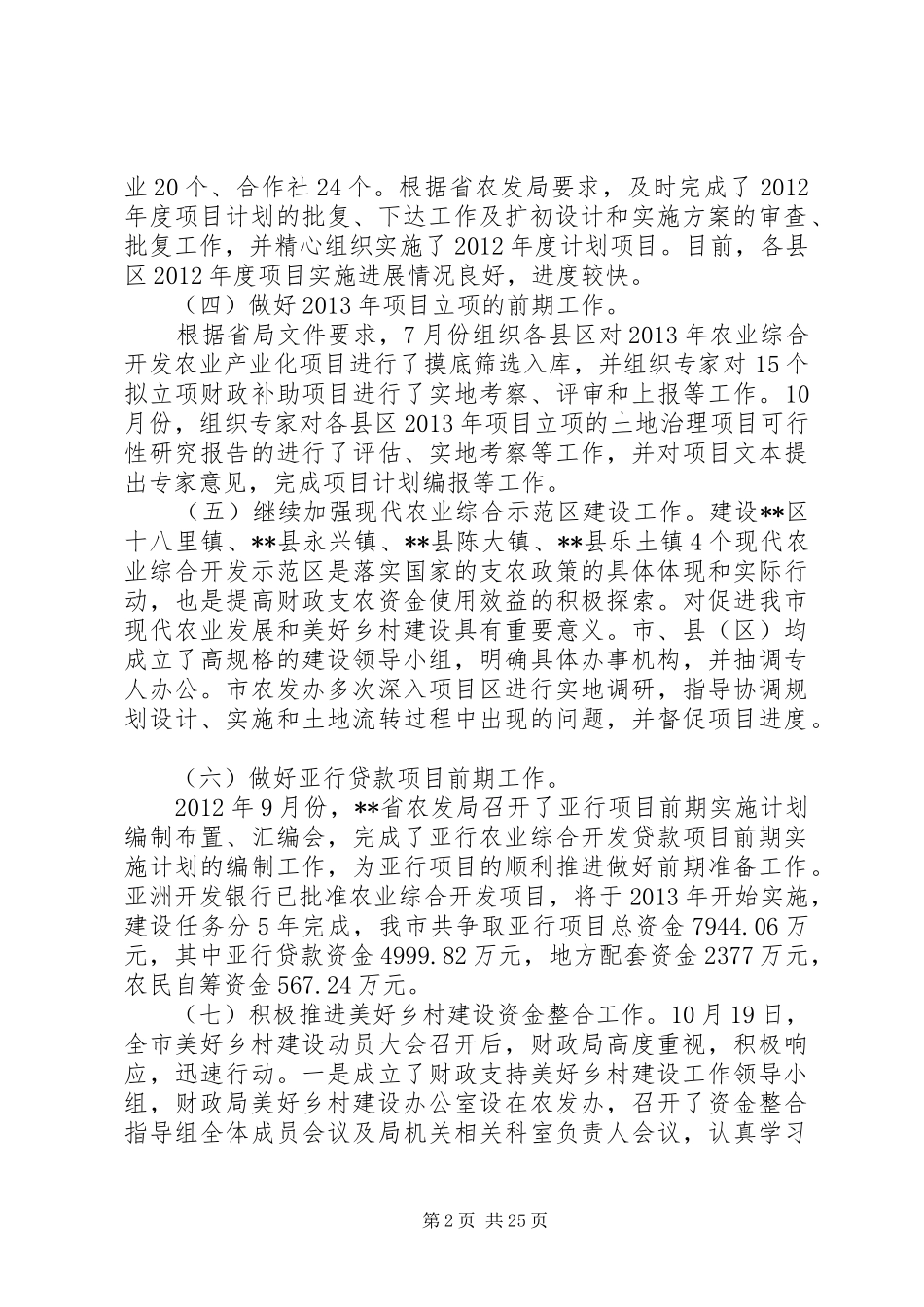 农业综合开发办公室工作总结_第2页