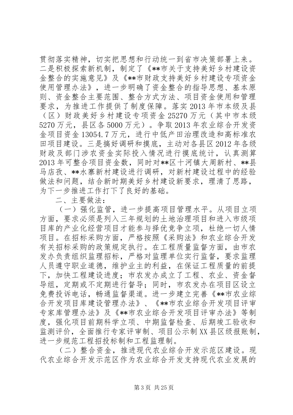 农业综合开发办公室工作总结_第3页