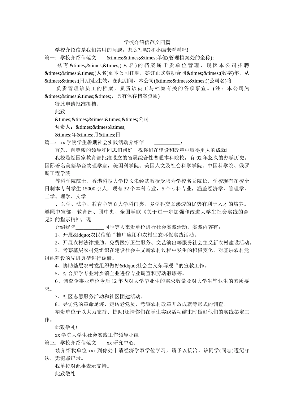 学校介绍信范文四篇_0 _第1页