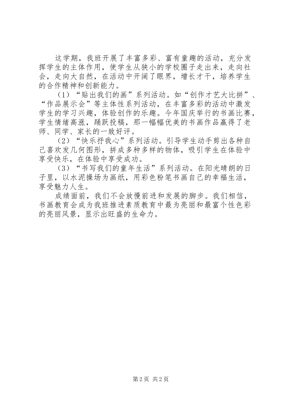 创建书画特色班级总结_第2页