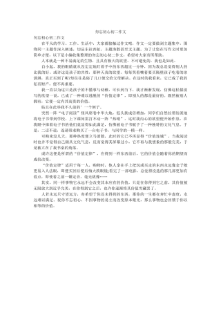 勿忘初心初二作文 