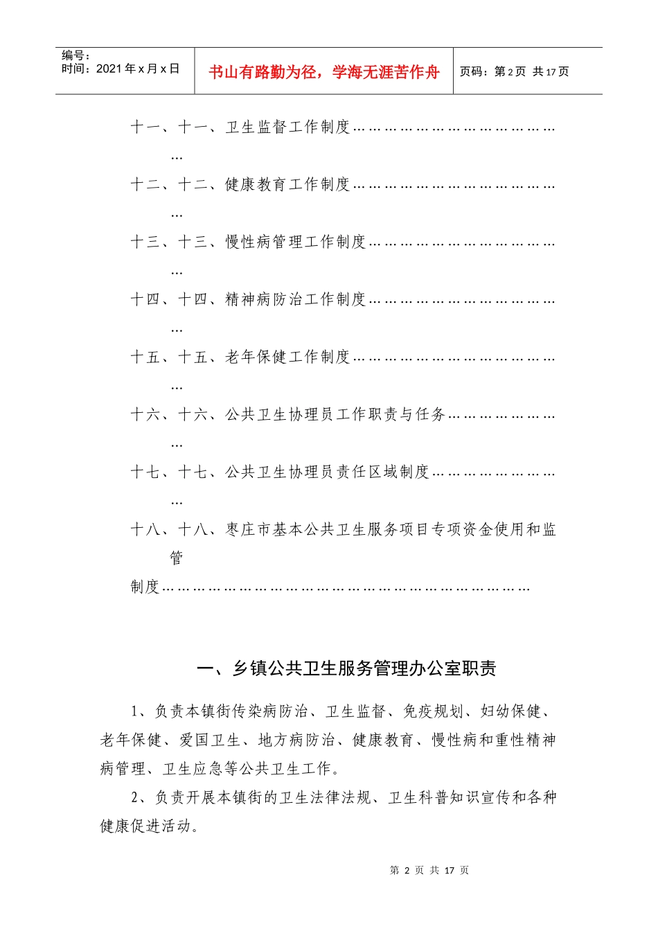 公共卫生服务职责与制度_第2页