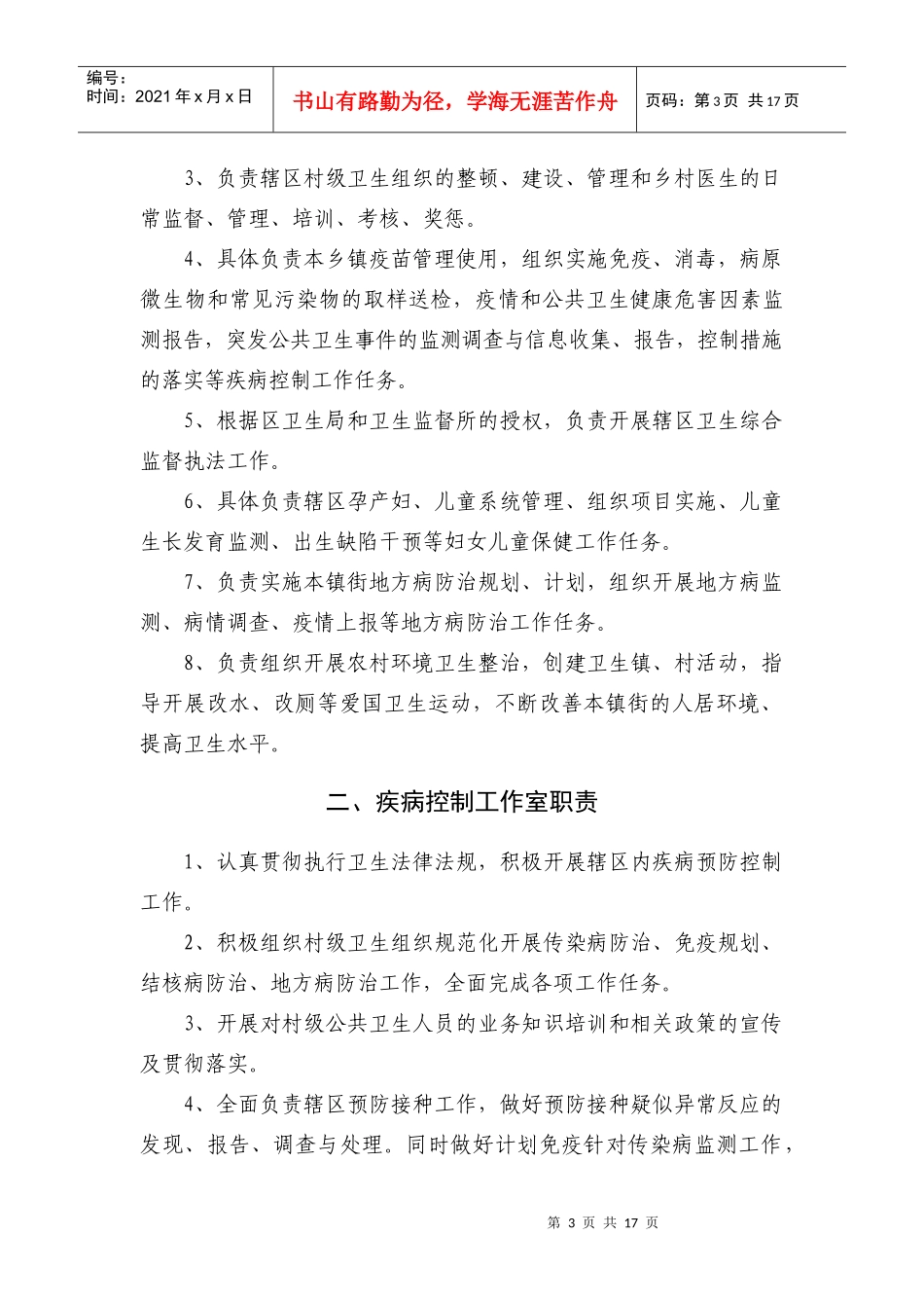 公共卫生服务职责与制度_第3页