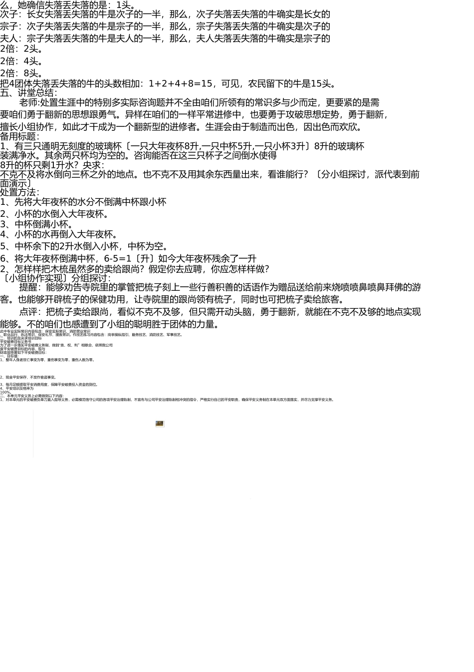 心理健康课之展开思维的翅膀 _第3页