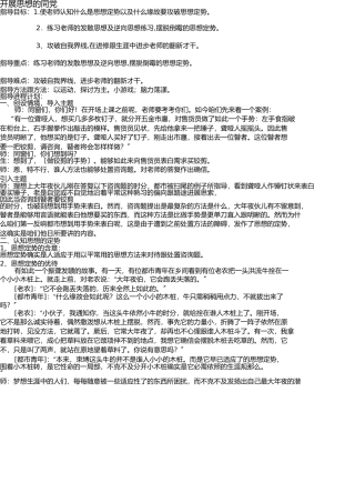 心理健康课之展开思维的翅膀 