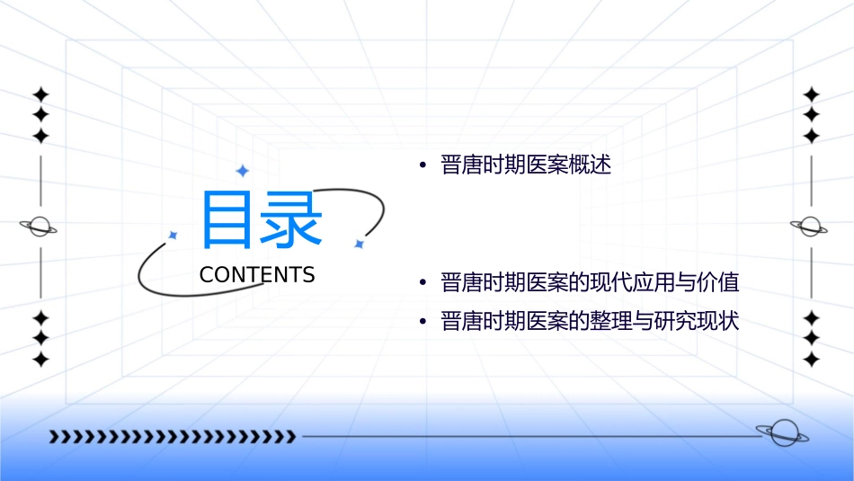 晋唐时期诸家医案拾遗课件_第2页