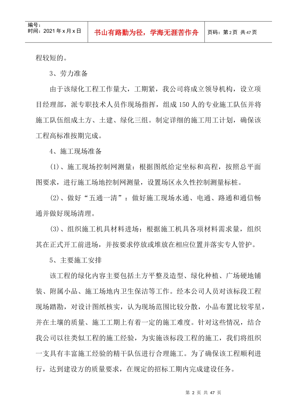 张家港某绿化景观工程施工方案_第2页