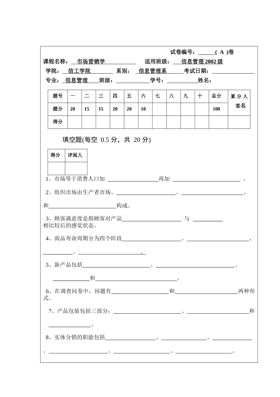 市场营销学期末考试试卷_第2页