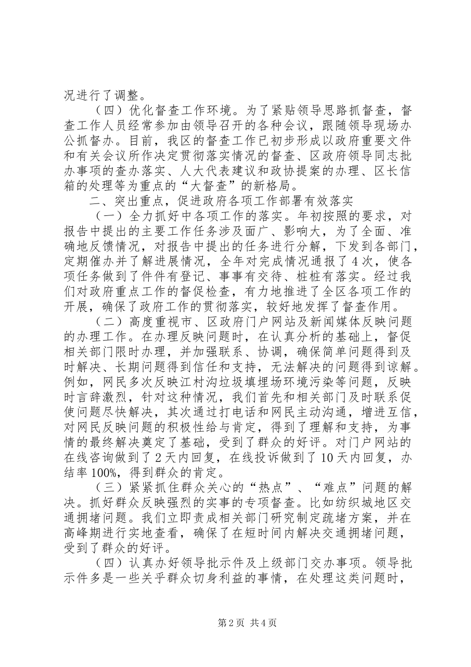 区政府办年度督查科工作总结范文_第2页