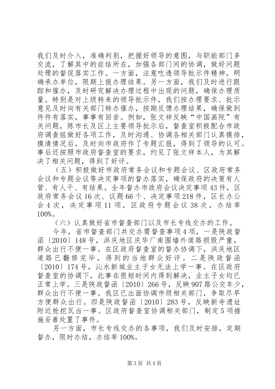 区政府办年度督查科工作总结范文_第3页