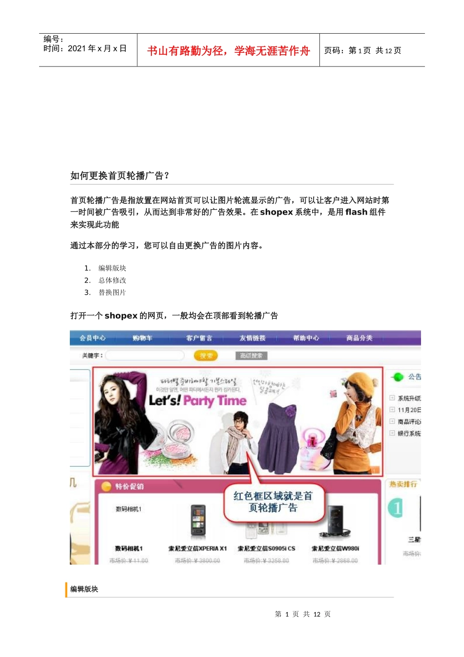 怎样更换首页轮播广告_第1页