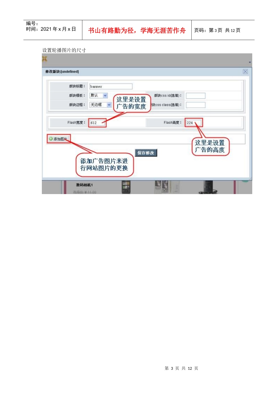 怎样更换首页轮播广告_第3页