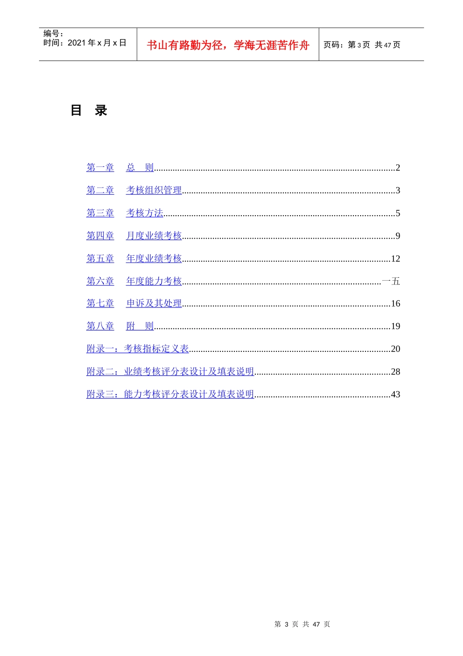 业绩考核设计方案_第3页