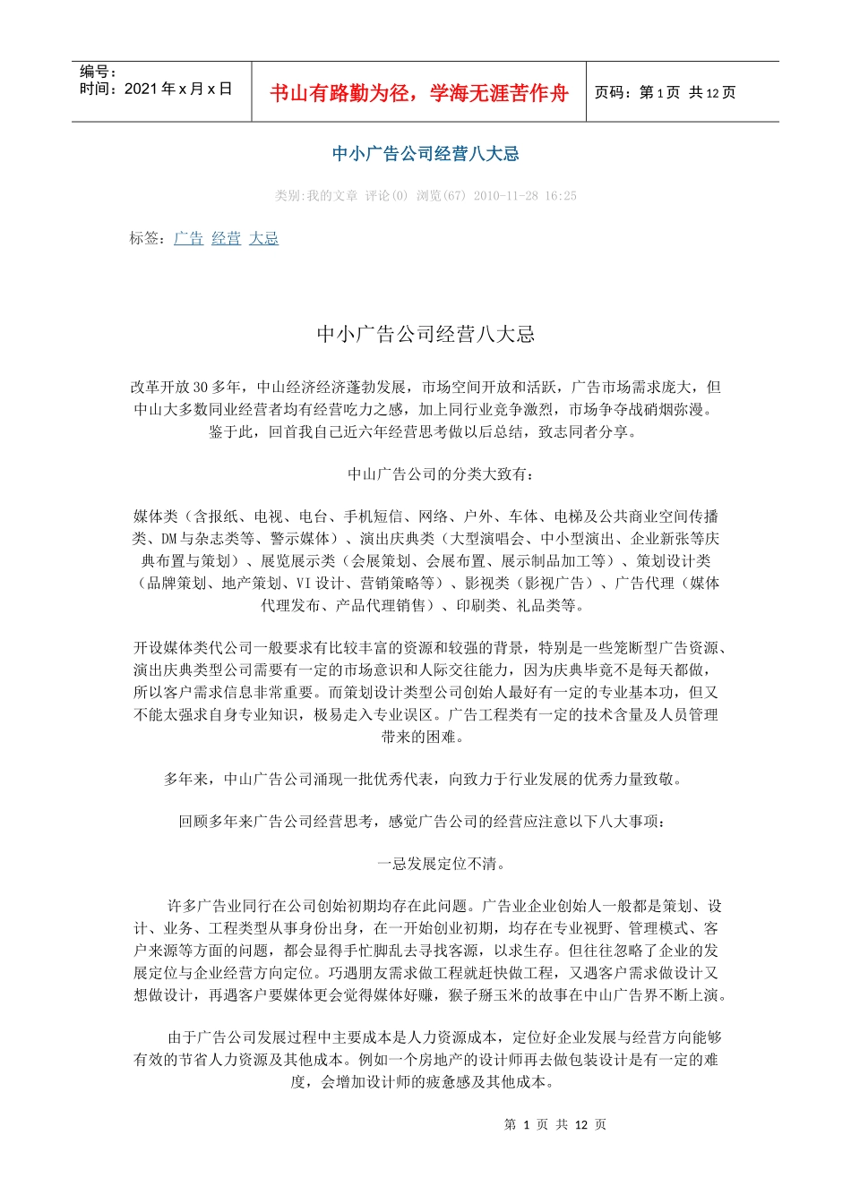 中小广告公司经营八大忌_第1页