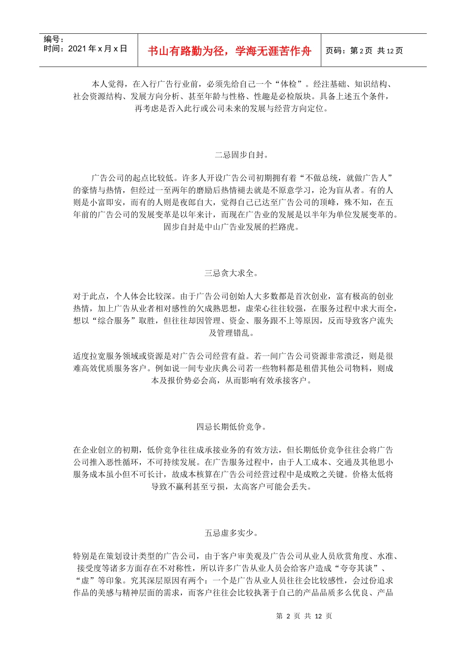 中小广告公司经营八大忌_第2页