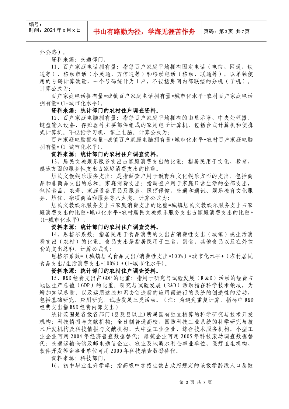全面建设小康进程监测工作业务培训资料_第3页