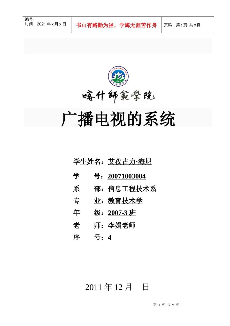 广播电视的系统_第1页