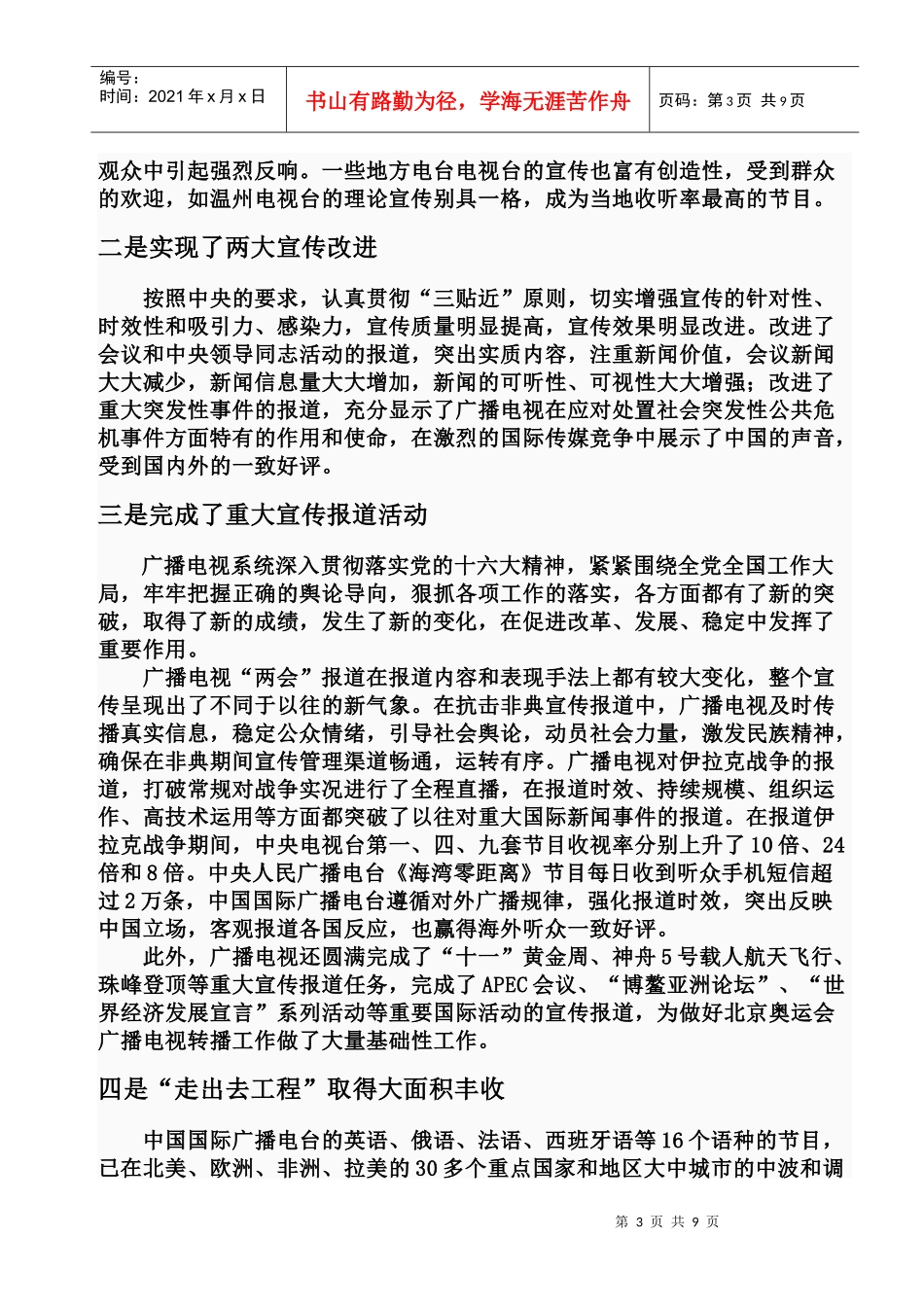 广播电视的系统_第3页