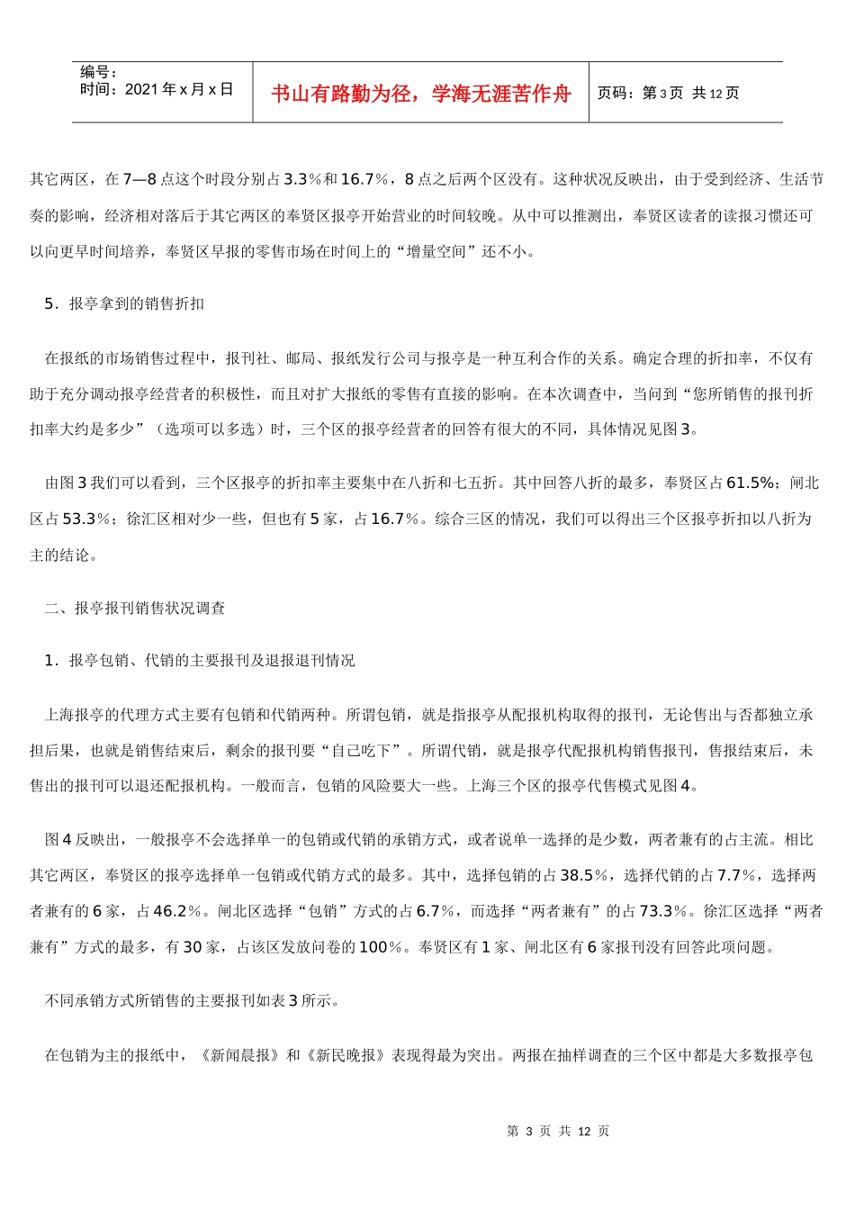 上海报刊零售市场调查与解析_第3页