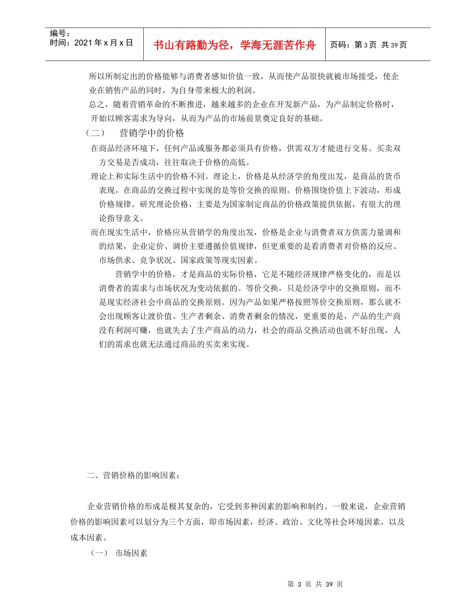 定价策略(doc 40)--“流血大降价”是要感动消费者吗_第3页
