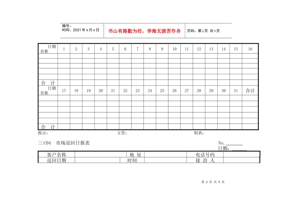 企业管理表格营销管理C横表格_第2页