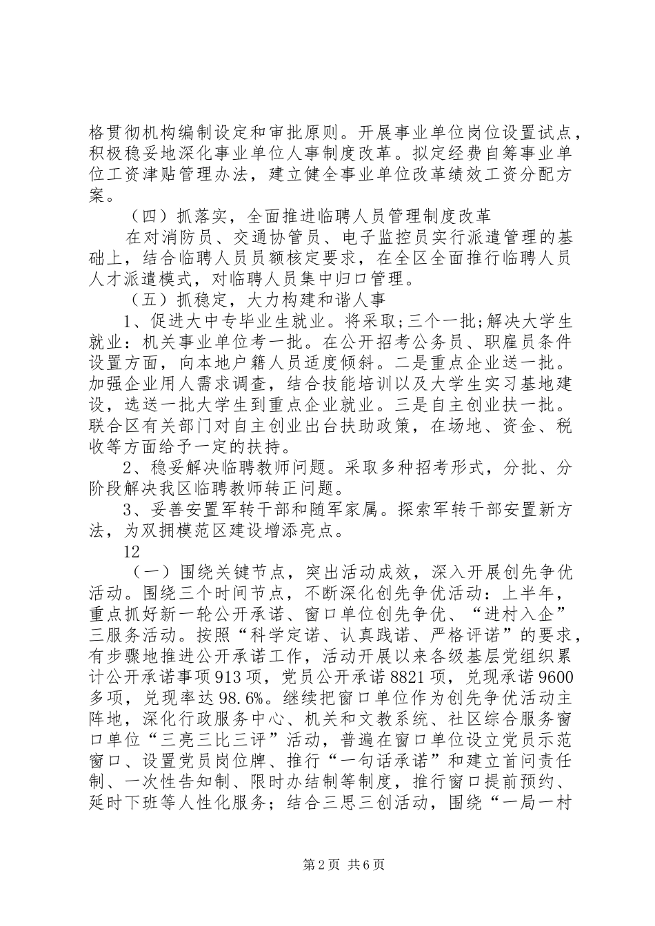 区人事局下半年工作总结_第2页