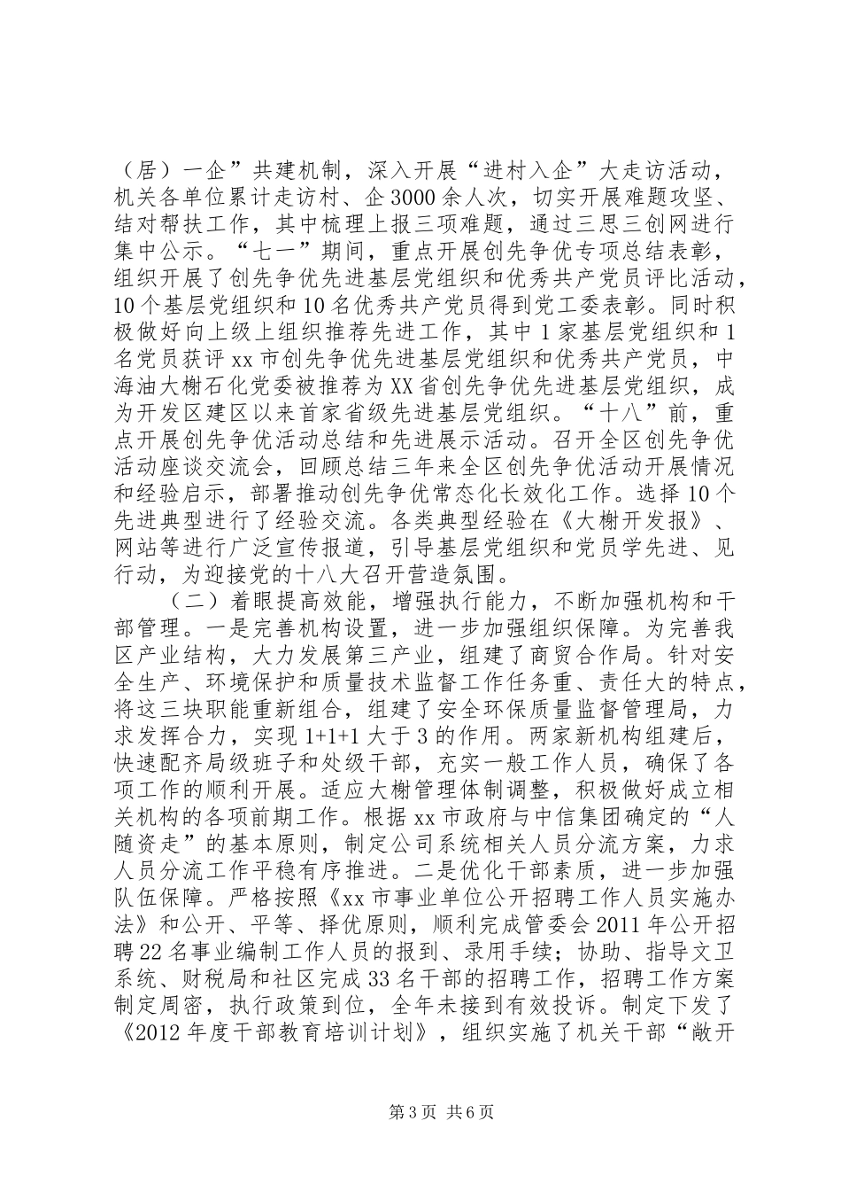 区人事局下半年工作总结_第3页