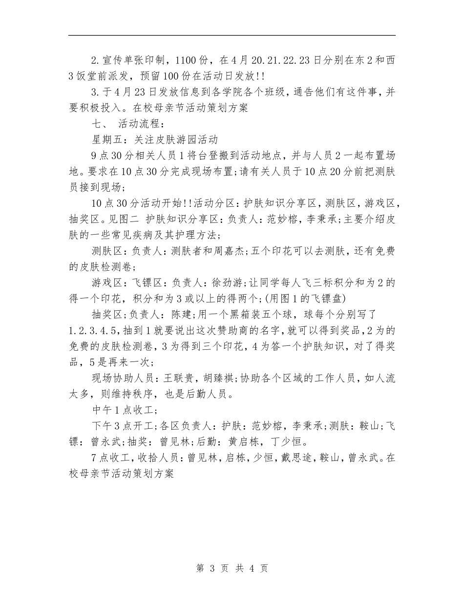 在校母亲节活动策划方案_第3页