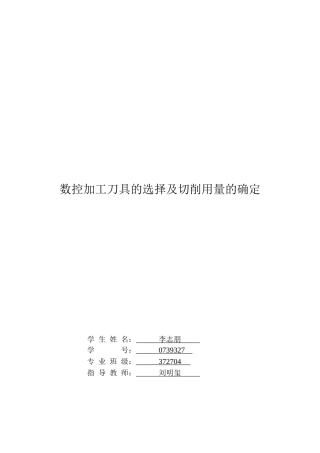 数控车床刀具与数控铣加工
