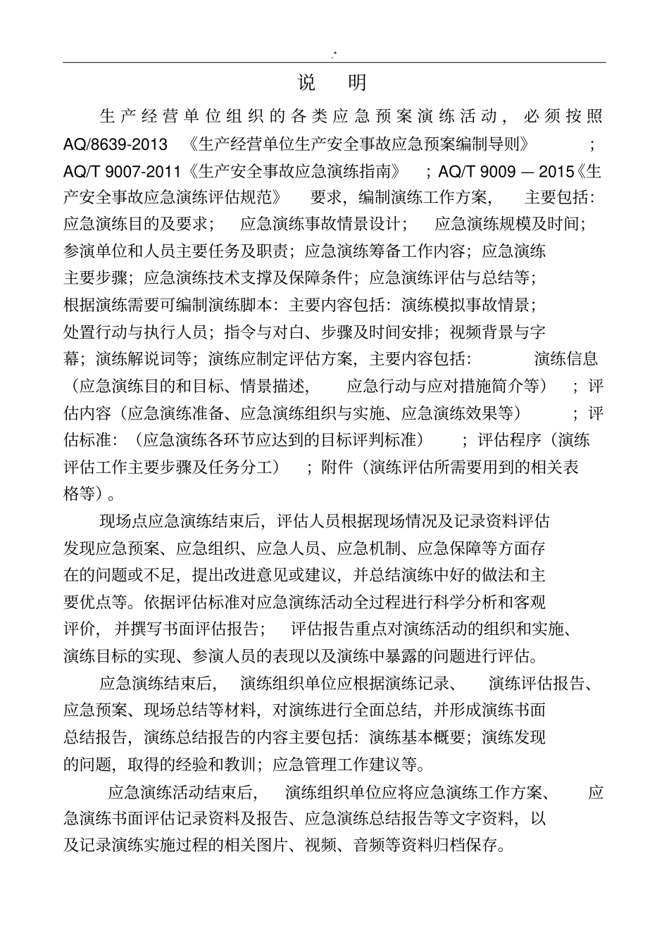 应急演练资料归档范文示范_第2页