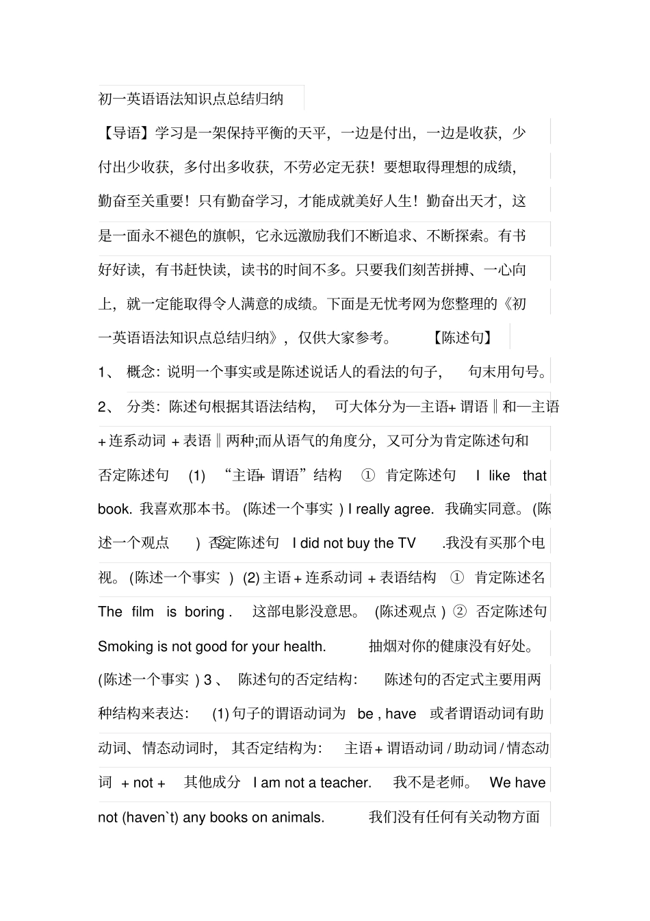 初一英语语法知识点总结归纳_第1页