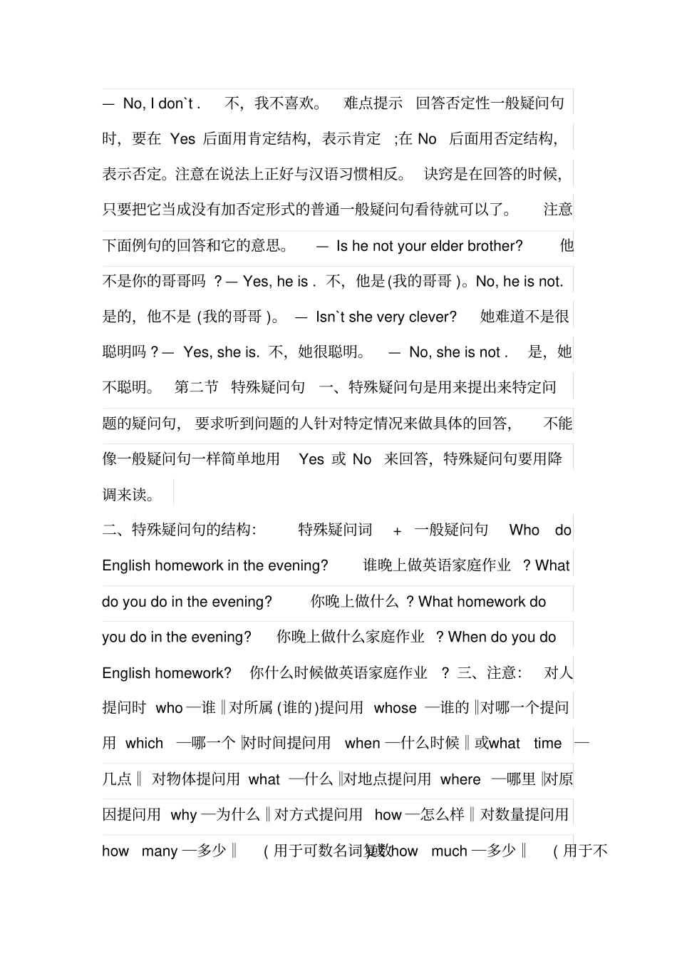 初一英语语法知识点总结归纳_第3页