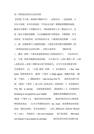 初一英语语法知识点总结归纳