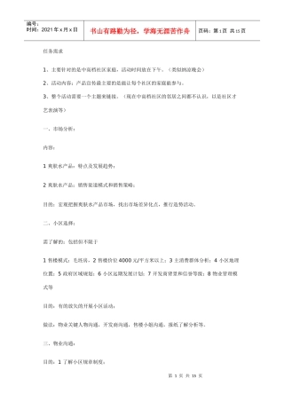【市场营销】万能的小区推广活动方案