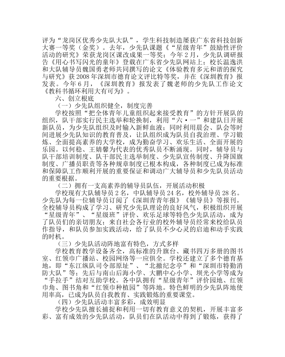 团委工作范文创建“省红领巾示范校”活动方案_0 _第2页