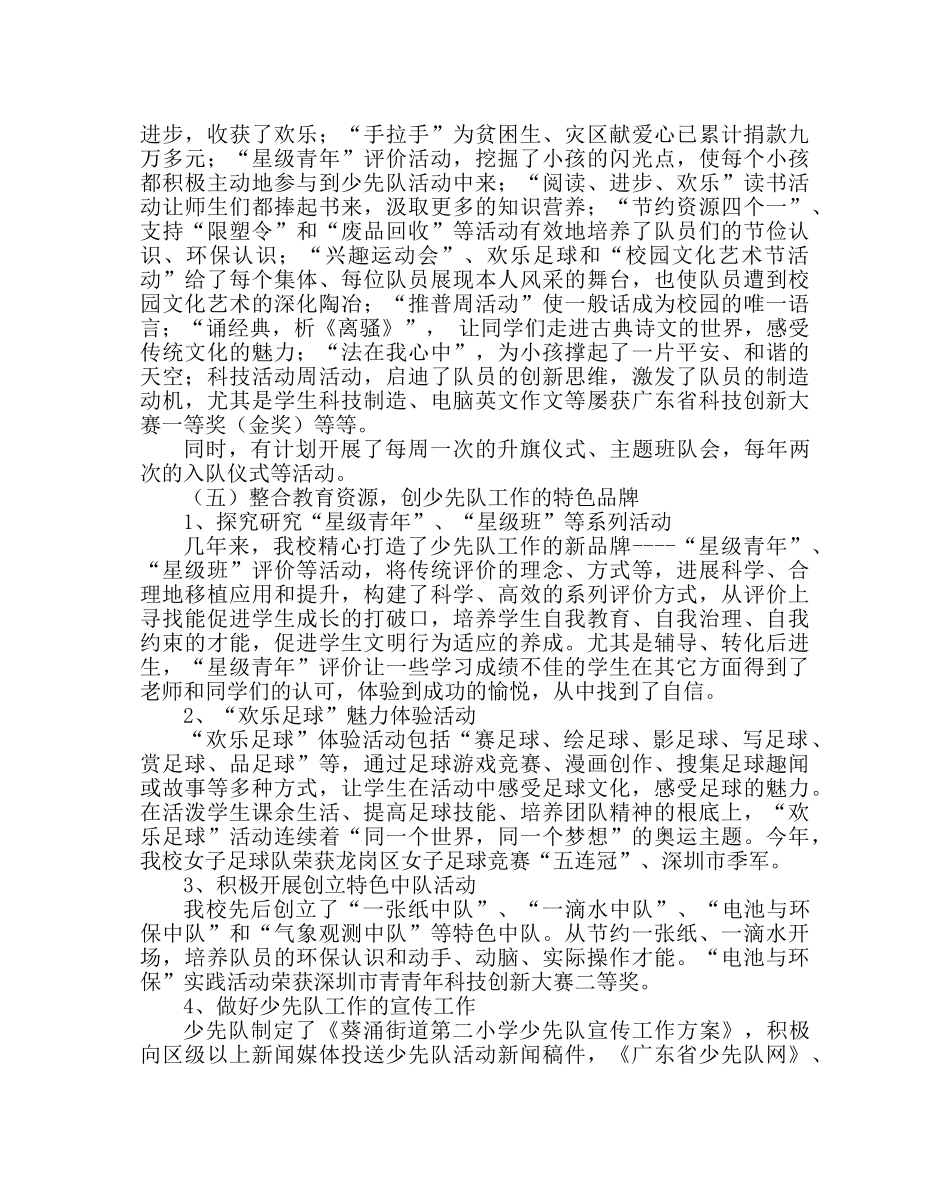 团委工作范文创建“省红领巾示范校”活动方案_0 _第3页