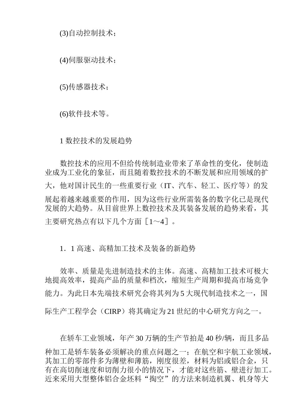 数控技术和装备发展趋势_第2页