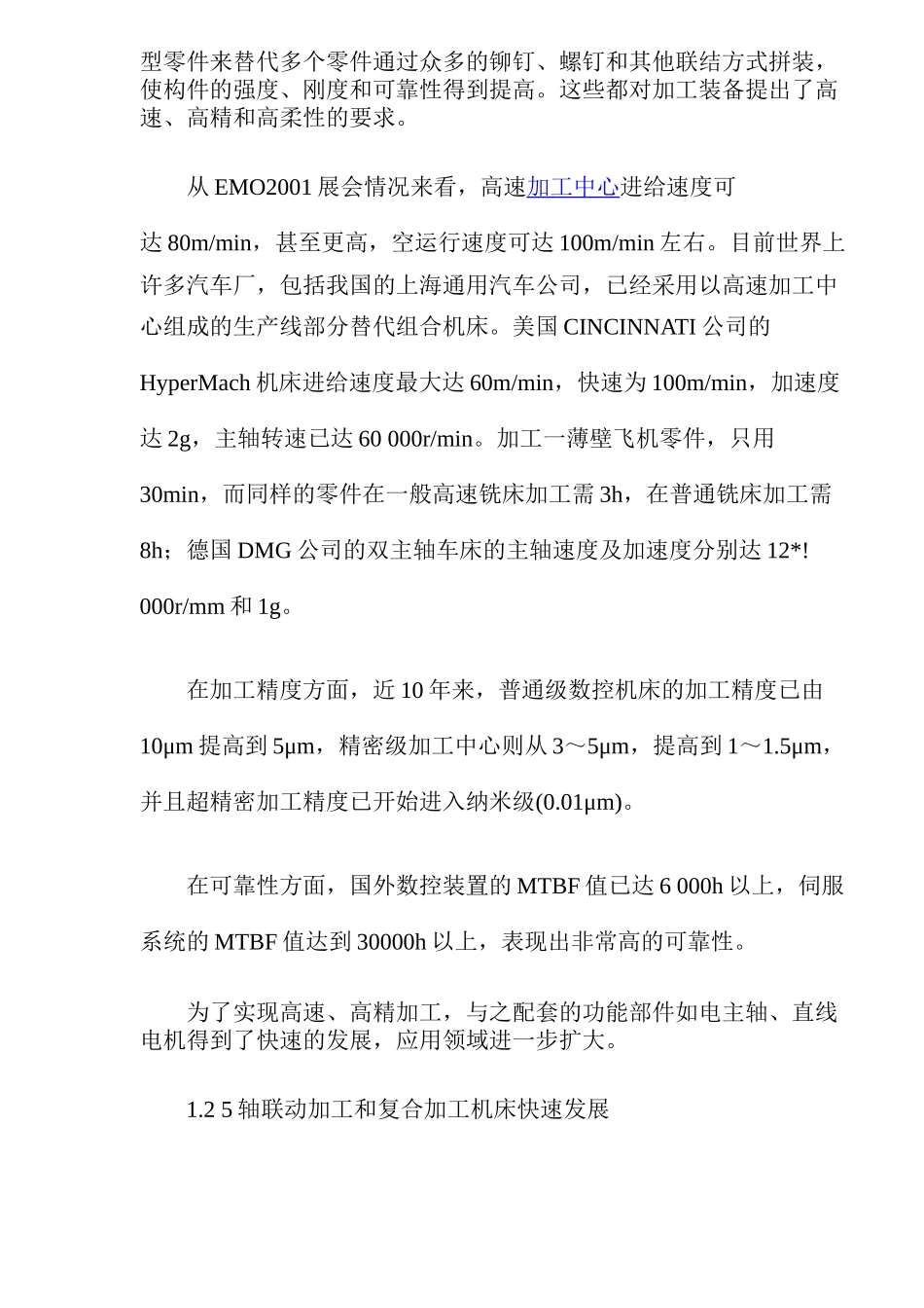 数控技术和装备发展趋势_第3页