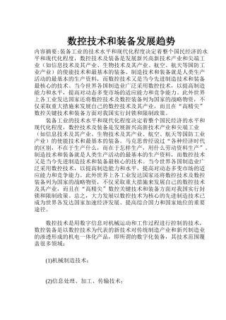 数控技术和装备发展趋势