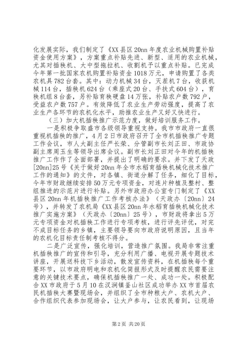 农机安全半年工作总结(精选多篇)_第2页