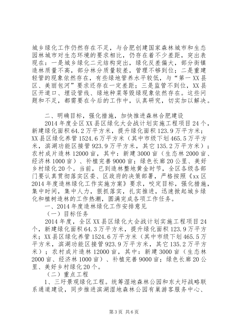区绿化工作总结报告_第3页