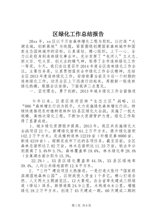 区绿化工作总结报告