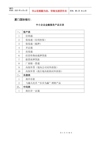 中小企业金融服务产品简要说明