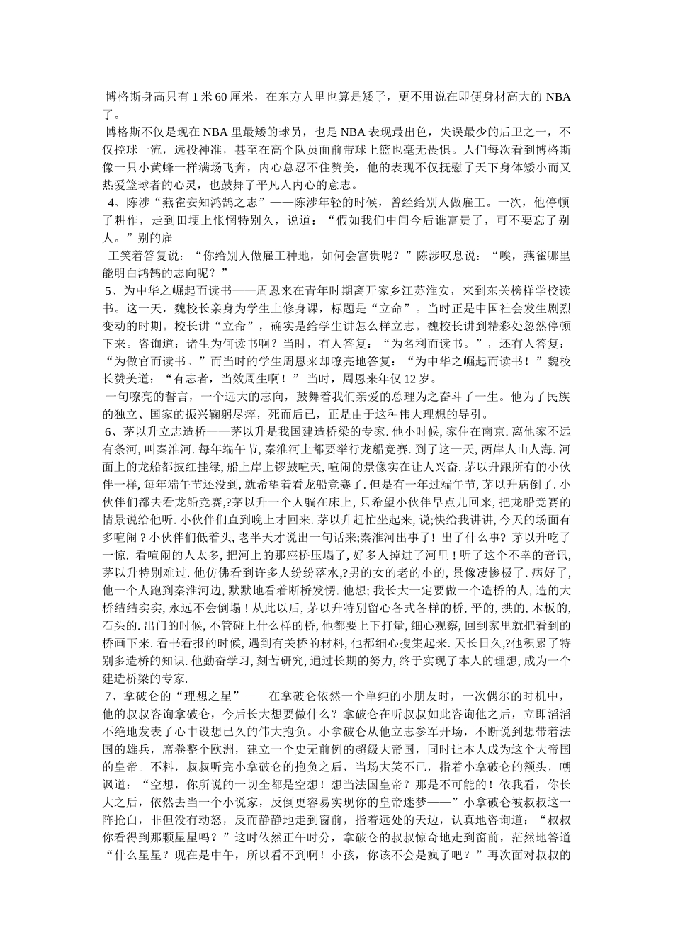 现代名人奋斗小故事 _第2页